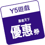 優惠券圖