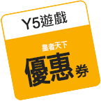 優惠券圖