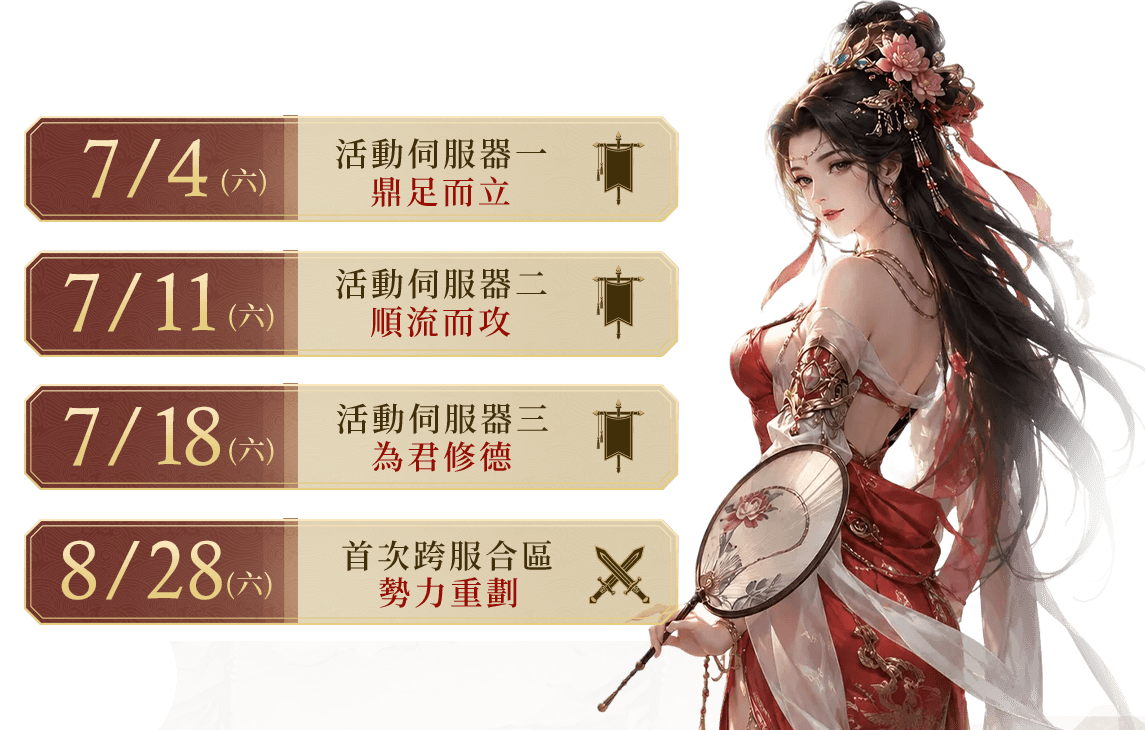 活動走期